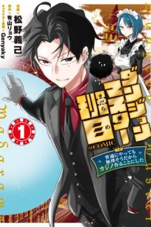 Sampul Dungeon Master Han-me ~Futsu ni Yatte mo Muri Soudakara Casino Tsukurukoto ni Shita~