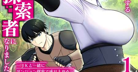 Keiken wo Sukiru ni suru Bannou na Nouryoku wo Te ni Irete, Saikyou no Tansaku-sha ni Narimashita ~JK to Issho ni Dungeon Tansaku de Nariagaru~