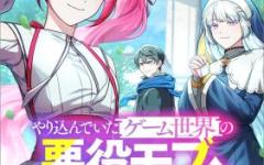 Baca Manga Yarikon de Ita Game Sekai no Akuyaku Mob ni Tensei Shimashita ~Game Chishiki Tsukatte Kimama ni Iki Tetara, Nazeka Aritoarayuru Tokoro de na ga Shirewatatte Ita~