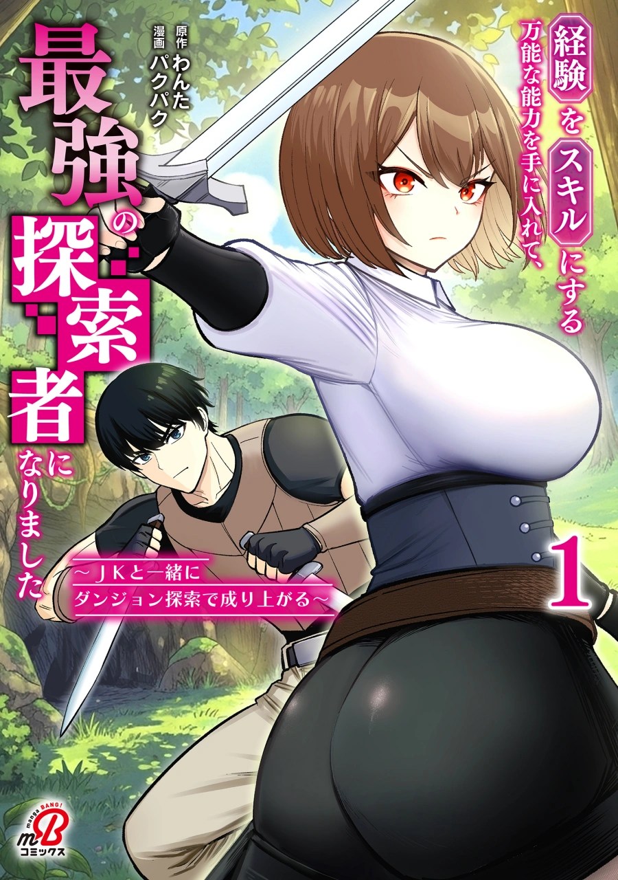 Sampul Keiken wo Sukiru ni suru Bannou na Nouryoku wo Te ni Irete, Saikyou no Tansaku-sha ni Narimashita ~JK to Issho ni Dungeon Tansaku de Nariagaru~
