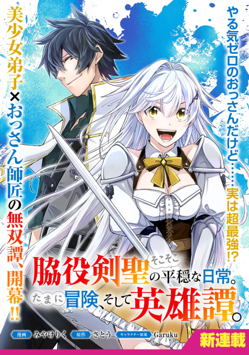 Komik Wakiyaku Kensei no Sokosoko Heion na Nichijou. Tama ni Bouken, Soshite Eiyuutan Bahasa Indonesia - Baca Online Gratis
