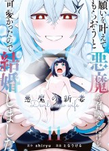Negai o Kanaete Moraou to Akuma o Shoukan Shitakedo, Kawaikattanode Kekkonshimashita ~Akuma no Niidzuma~