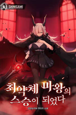 Sampul I Became The Master Of The Weakest Demon King