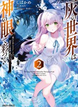 Hai no Sekai wa Kami-no-me de Irodoku: Ore dake Mieru Status de, Saijaku kara Saikyou e Kageagaru
