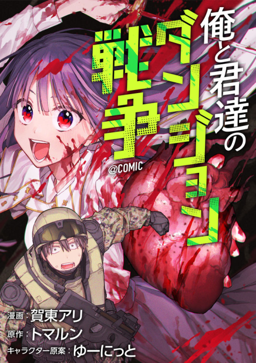 Komik Boku to Kimitachi no Dungeon Sensou Bahasa Indonesia - Baca Online Gratis