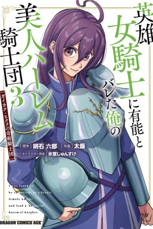 Sampul Eiyuu Onna Kishi ni Yuunou to Bareta Ore no Bijin Harem Kishidan - Gaikaku Hikume no Kijutsu Kishidan