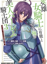 Eiyuu Onna Kishi ni Yuunou to Bareta Ore no Bijin Harem Kishidan - Gaikaku Hikume no Kijutsu Kishidan