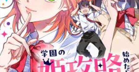 Gakuen no Hime Kouryaku Hajimetara Shuraba ni Natteta Ken
