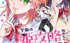Baca Manga Gakuen no Hime Kouryaku Hajimetara Shuraba ni Natteta Ken