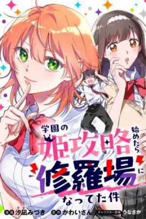 Sampul Gakuen no Hime Kouryaku Hajimetara Shuraba ni Natteta Ken