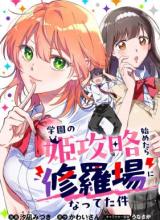 Gakuen no Hime Kouryaku Hajimetara Shuraba ni Natteta Ken
