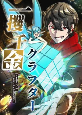 Komik The Fortune-Making Crafter: Unrivaled in Business With an Unfavored Class Bahasa Indonesia - Baca Online Gratis