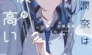 Komik Amamori Junna wa Shitsudo ga Takai