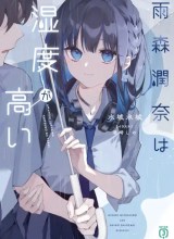 Amamori Junna wa Shitsudo ga Takai