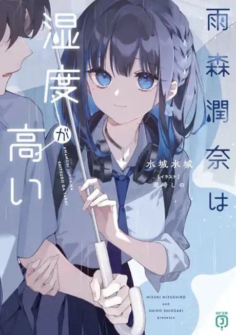 Amamori Junna wa Shitsudo ga Takai