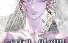 Baca Manhwa I Only Need the Duke’s Child