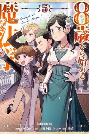 Sampul 8-sai kara Hajimeru Mahougaku