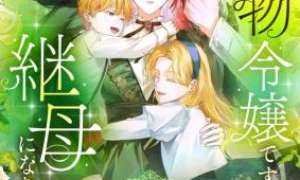 Komik From Disgraced Lady to Beloved Stepmother