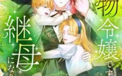 Baca Manhwa From Disgraced Lady to Beloved Stepmother