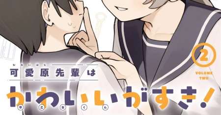 Kawaihara-senpai wa Kawaii (Saotome-kun) ga Suki!
