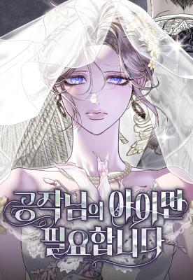 Komik I Only Need the Duke’s Child Bahasa Indonesia - Baca Online Gratis