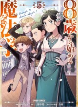 8-sai kara Hajimeru Mahougaku