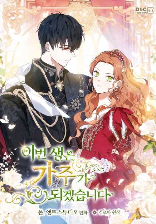 Komik I Shall Master This Family! Bahasa Indonesia - Baca Online Gratis