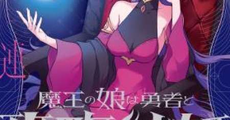 Maou no Musume wa Yuusha to Seiryaku Kekkon shitai