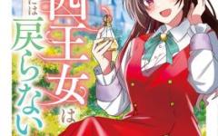 Baca Manga Suterareta Daiyon Oujo wa Bokoku ni wa Modoranai