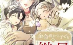 Baca Manhwa I Became the Stepmother of a Terminally Ill Child