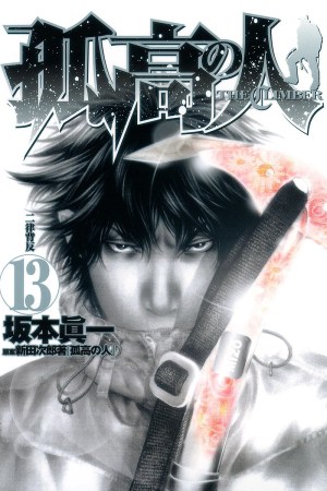 Sampul Kokou no Hito