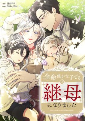Komik I Became the Stepmother of a Terminally Ill Child Bahasa Indonesia - Baca Online Gratis