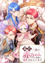 I’m the Tyrant’s Baby, But My Family Adores Me