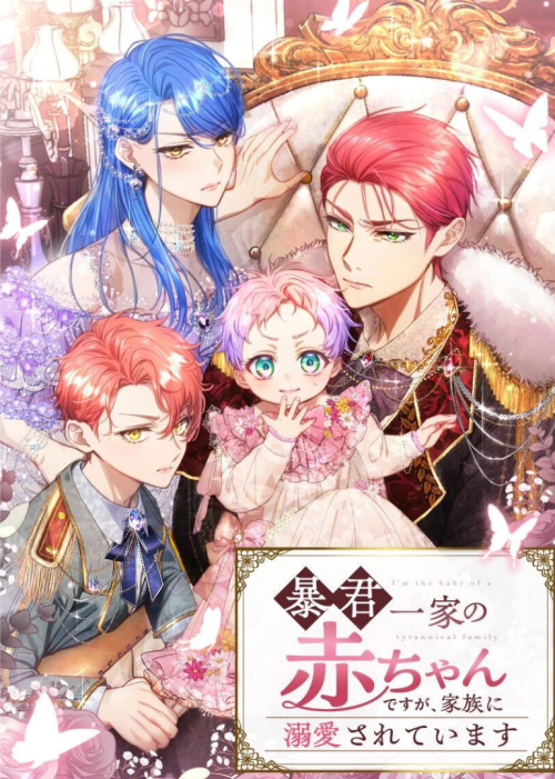 Komik I’m the Tyrant’s Baby, But My Family Adores Me Bahasa Indonesia - Baca Online Gratis
