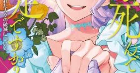 Watashi ga Shinde Manzoku desu ka?: Utomareta Reijou no Shi to, Nokosareta Hitobito no Hametsu ni ts