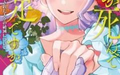 Baca Manga Watashi ga Shinde Manzoku desu ka?: Utomareta Reijou no Shi to, Nokosareta Hitobito no Hametsu ni tsuite