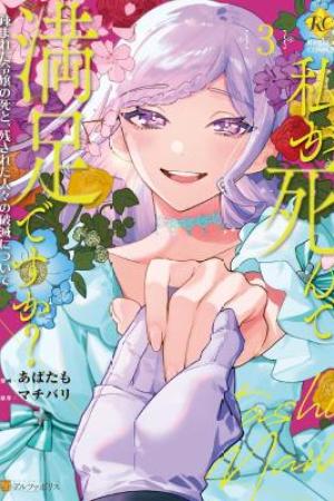 Sampul Watashi ga Shinde Manzoku desu ka?: Utomareta Reijou no Shi to, Nokosareta Hitobito no Hametsu ni tsuite