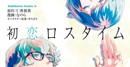 Hatsukoi Losstime