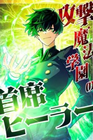 Sampul The Top Healer of the Offensive Magic Academy