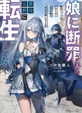 Musume Ni Danzai Sareru Akuyaku Koushaku Ni Tensei Shitemashita ~Akuyaku Muubu o Yameta no ni Nazeka Musume ga Koori No Reijou Ka Suru Ken~