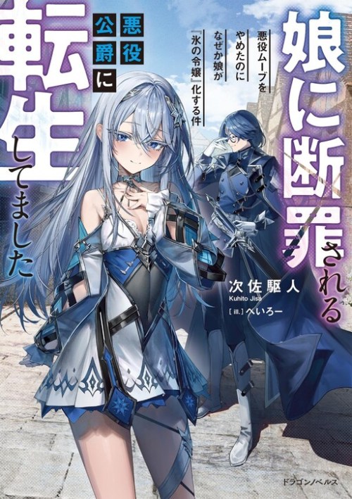 Komik Musume Ni Danzai Sareru Akuyaku Koushaku Ni Tensei Shitemashita ~Akuyaku Muubu o Yameta no ni Nazeka Musume ga Koori No Reijou Ka Suru Ken~ Bahasa Indonesia - Baca Online Gratis
