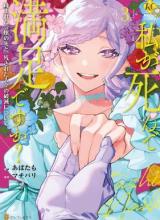 Watashi ga Shinde Manzoku desu ka?: Utomareta Reijou no Shi to, Nokosareta Hitobito no Hametsu ni tsuite