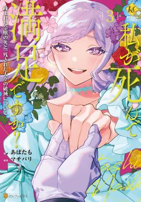 Komik Watashi ga Shinde Manzoku desu ka?: Utomareta Reijou no Shi to, Nokosareta Hitobito no Hametsu ni tsuite Bahasa Indonesia - Baca Online Gratis