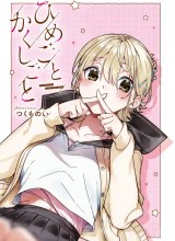 Himegoto Kakushigoto