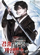 Sword God's Livestream