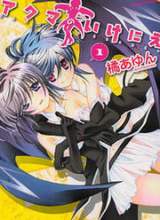 Akuma no Ikenie