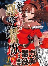 Botsuraku Reijo no Akuto Sanka