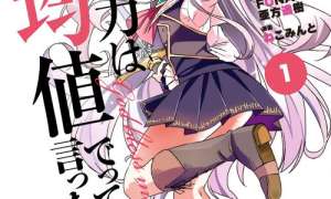Komik Watashi, Nouryoku wa Heikinchi de tte Itta yo ne!
