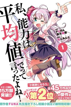 Sampul Watashi, Nouryoku wa Heikinchi de tte Itta yo ne!
