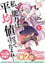 Watashi, Nouryoku wa Heikinchi de tte Itta yo ne!